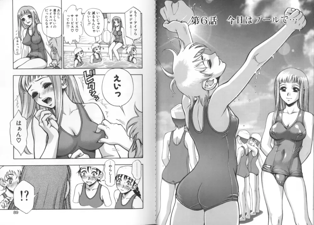 ずっとずっと好きだった… Page.42