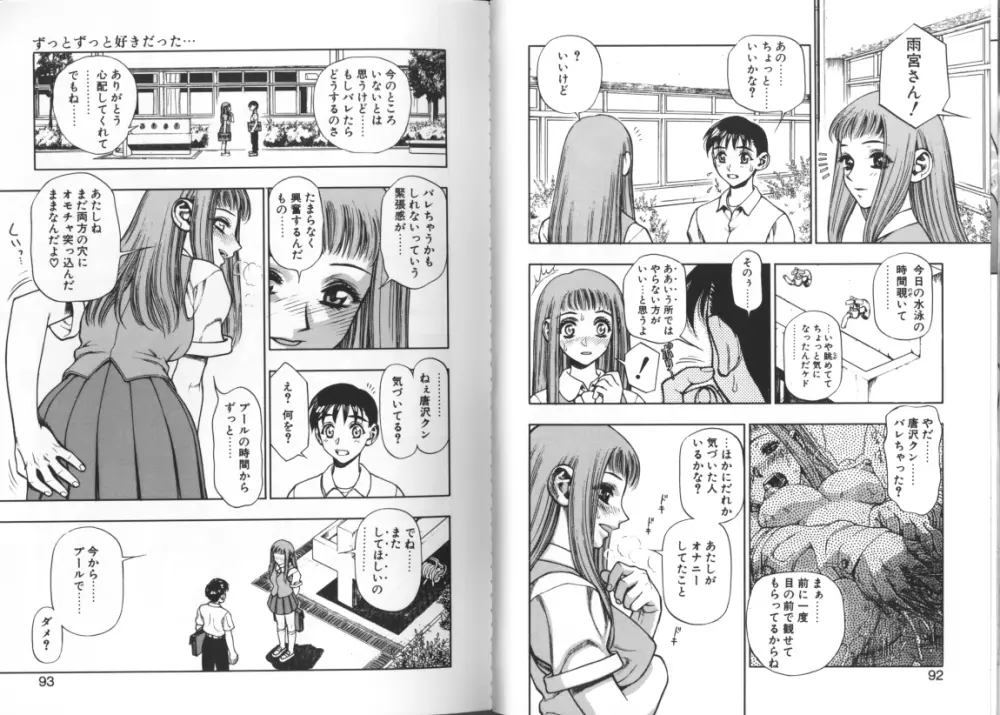 ずっとずっと好きだった… Page.44