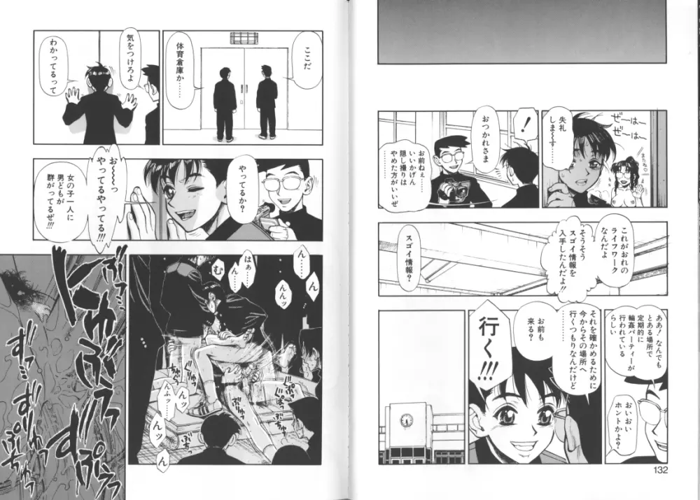 ずっとずっと好きだった… Page.64