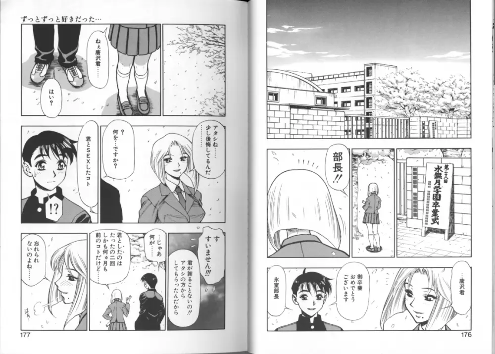 ずっとずっと好きだった… Page.86