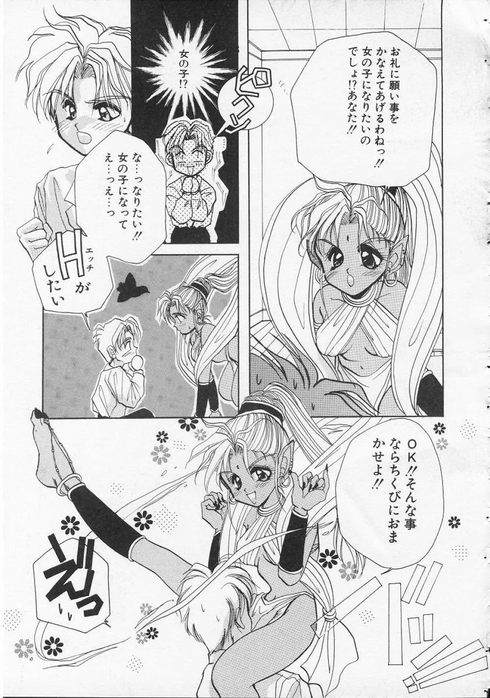 不思議の国のちくびちゃん Page.7