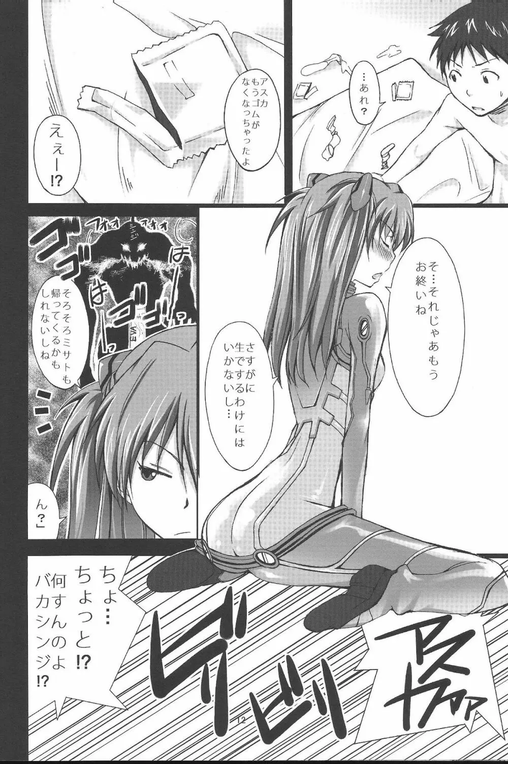 式波でいこう! Page.11