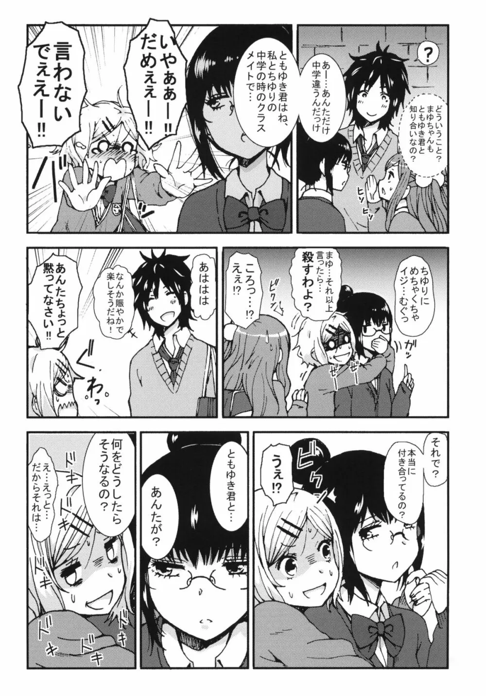 キミを倒すと心に決めた!! Page.10