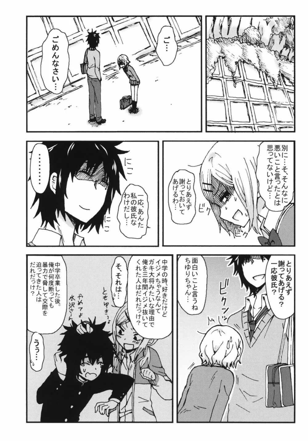 キミを倒すと心に決めた!! Page.13