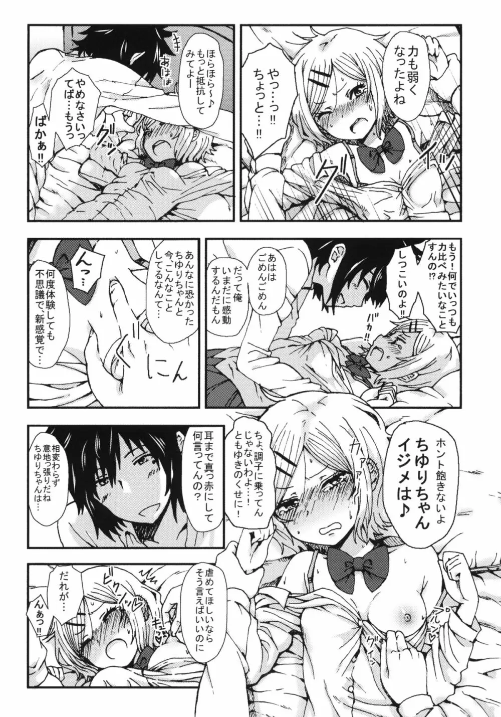 キミを倒すと心に決めた!! Page.18