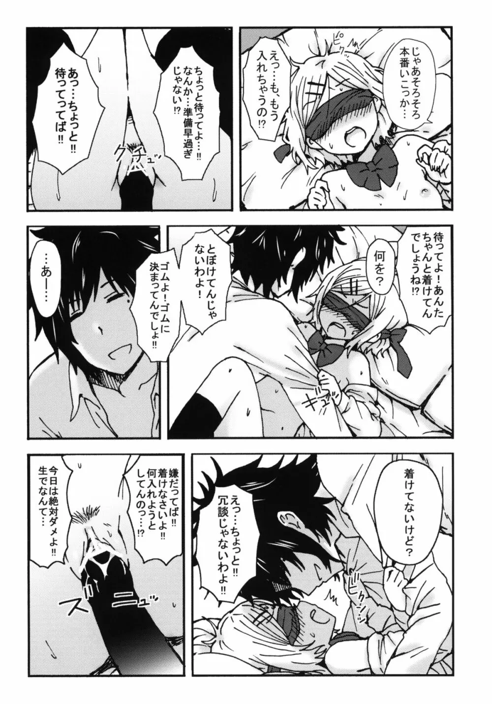 キミを倒すと心に決めた!! Page.20