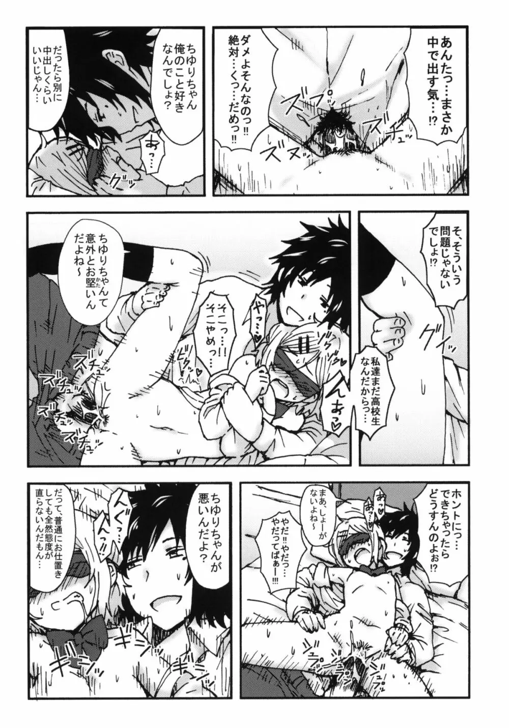 キミを倒すと心に決めた!! Page.22