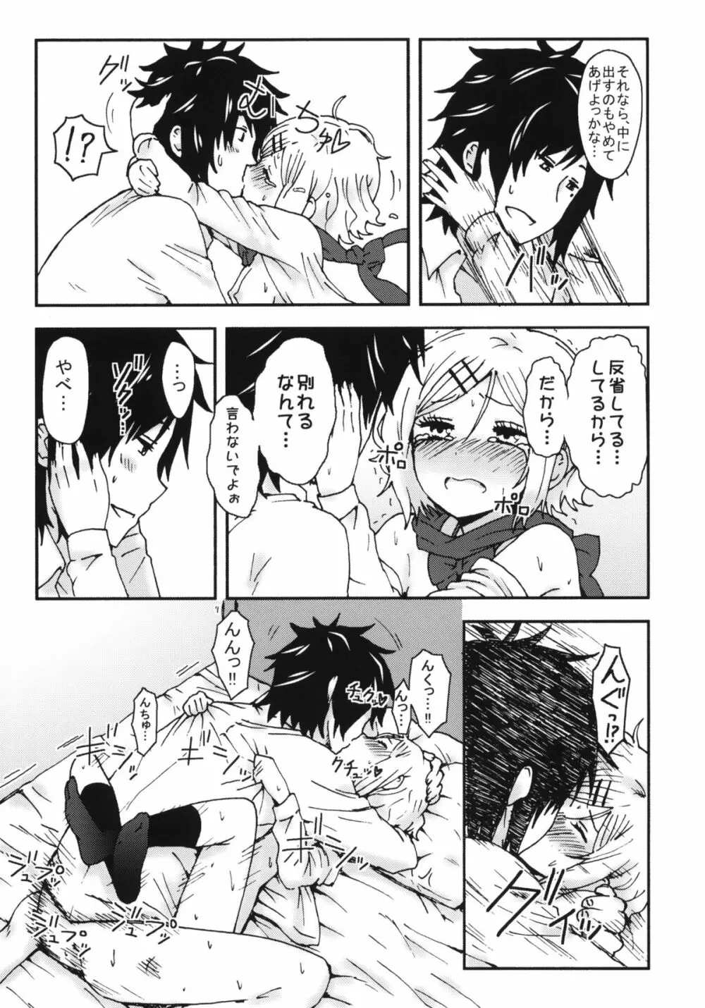 キミを倒すと心に決めた!! Page.24