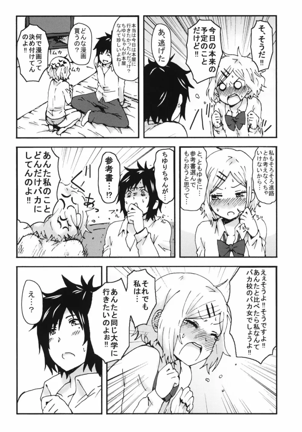 キミを倒すと心に決めた!! Page.28