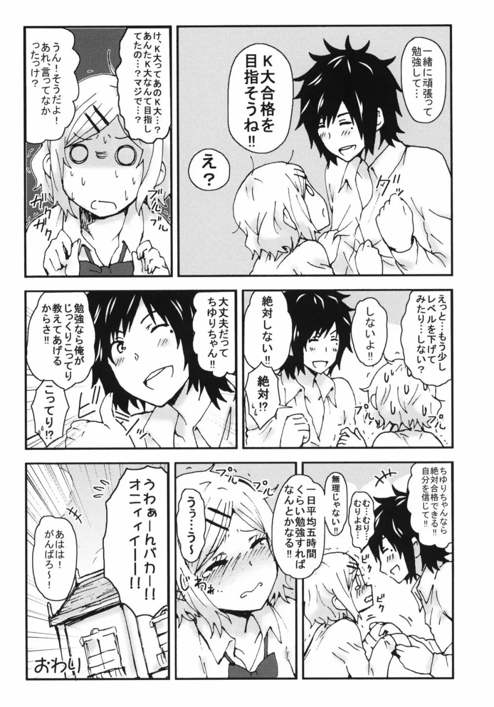 キミを倒すと心に決めた!! Page.30