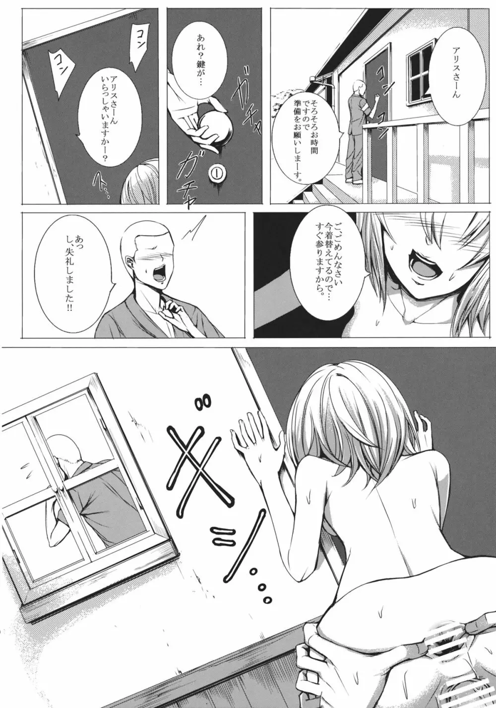 噂の人形師アリス Page.22