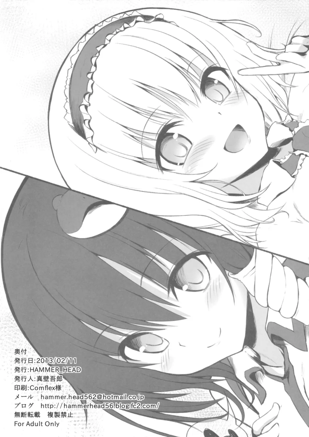 かいじょー限定本! その② あの早苗とアリスのガチエロプレイ!? Page.8