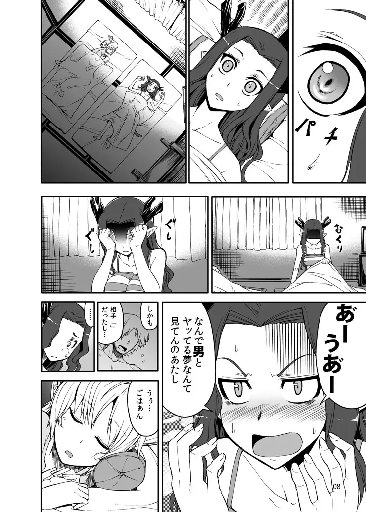 ブラックサンダー Page.7