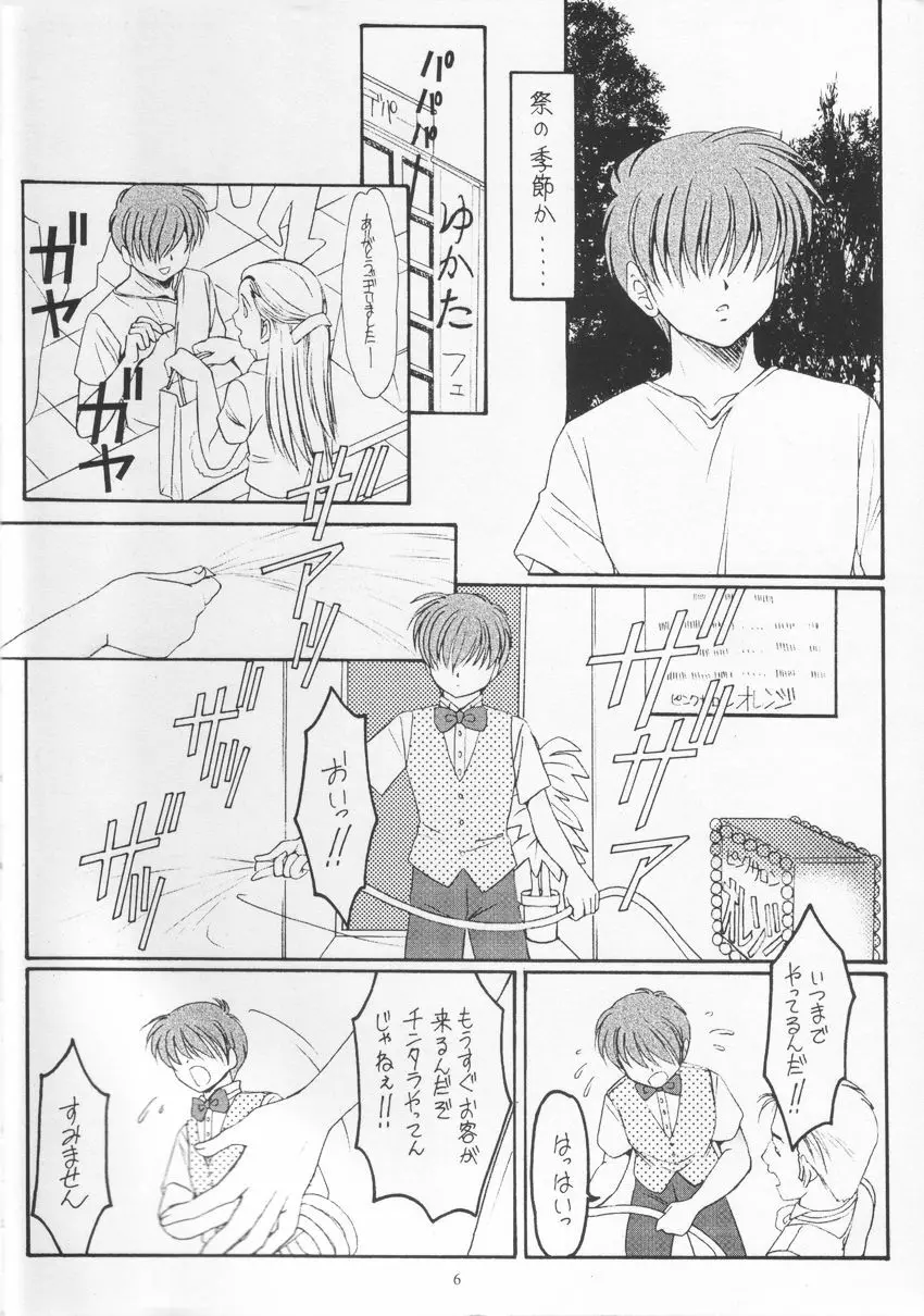 ごーるでん☆ふぃっしゅ Page.5