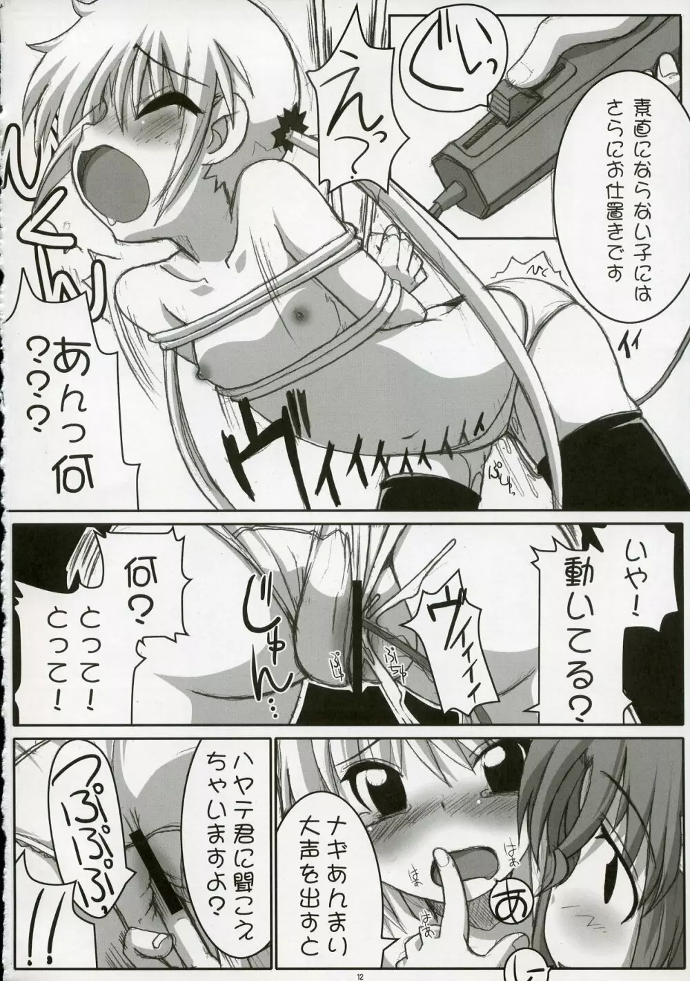 エロゲのごとく！！ Hayate the adult gamer Page.11