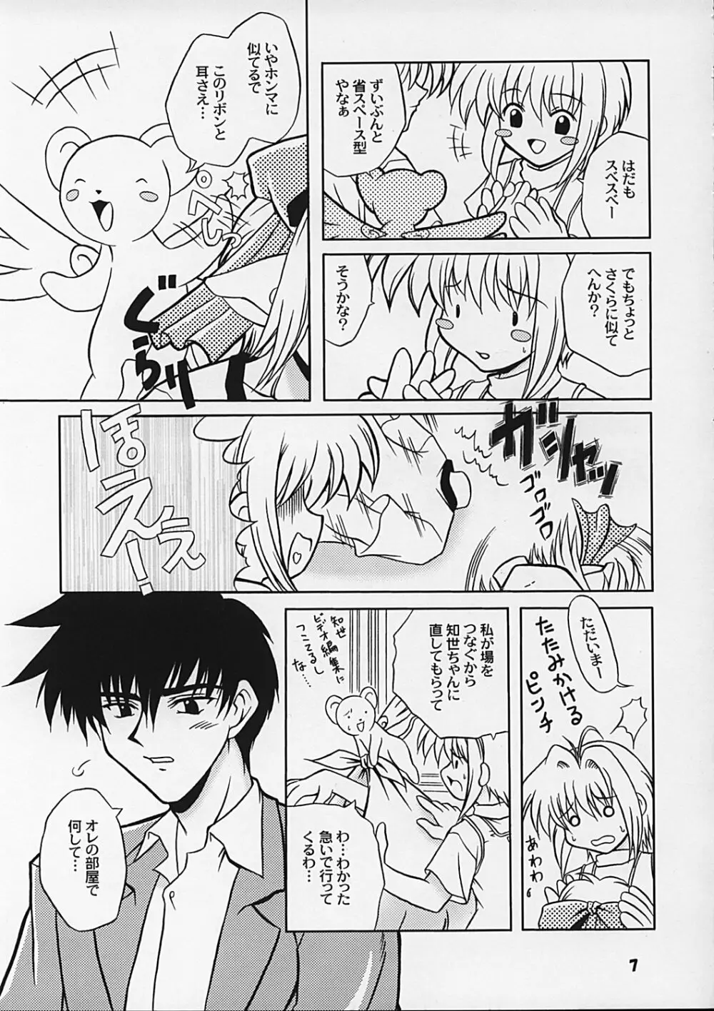 ぽそぽそ Page.6