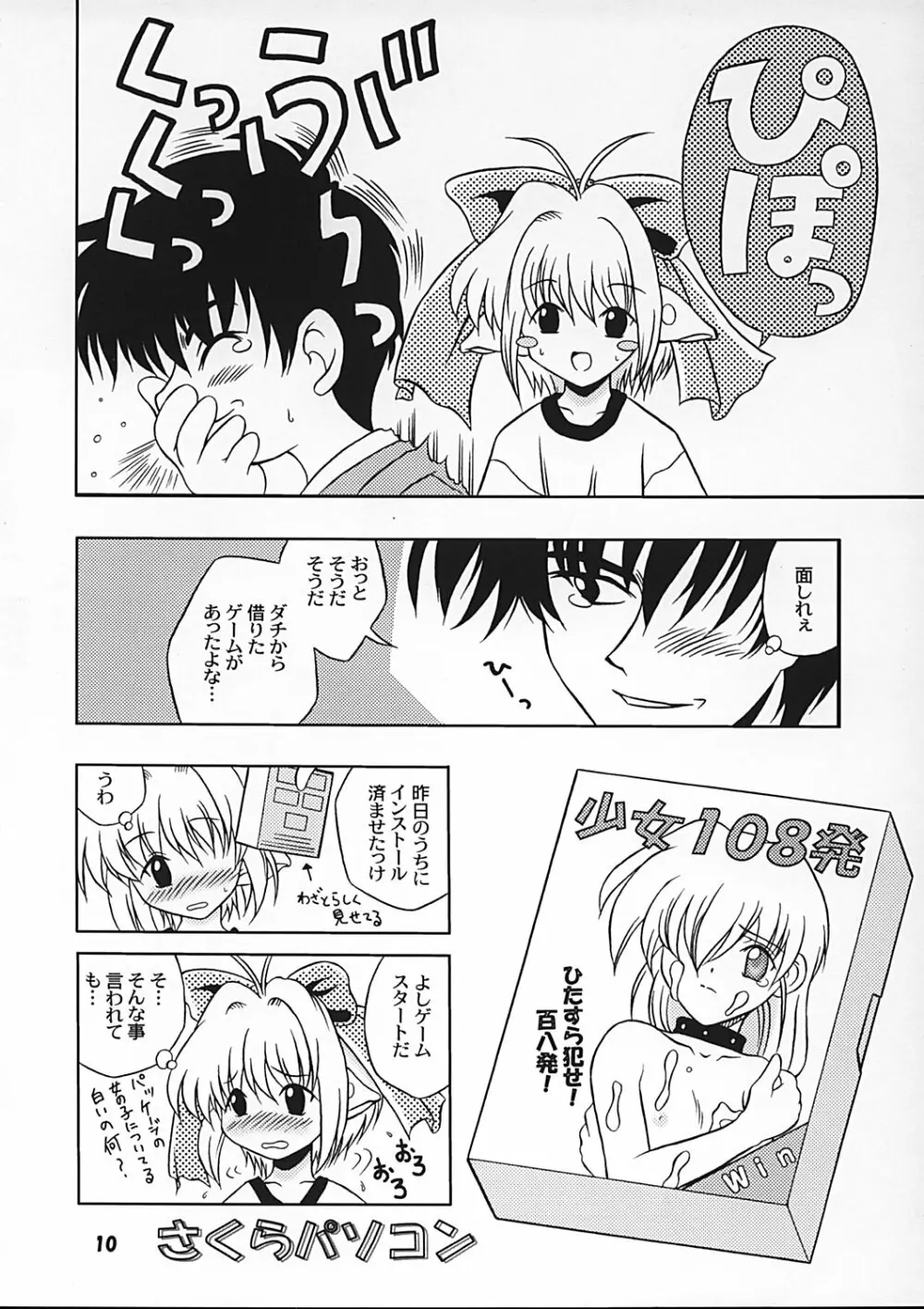 ぽそぽそ Page.9