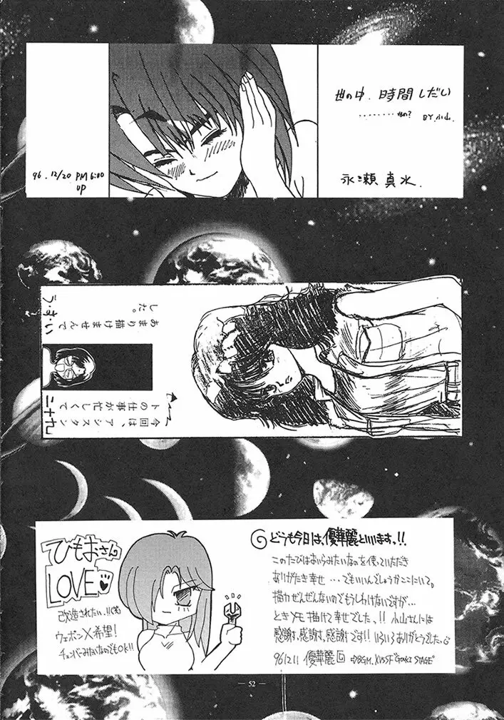 ときめき風呂 Page.51