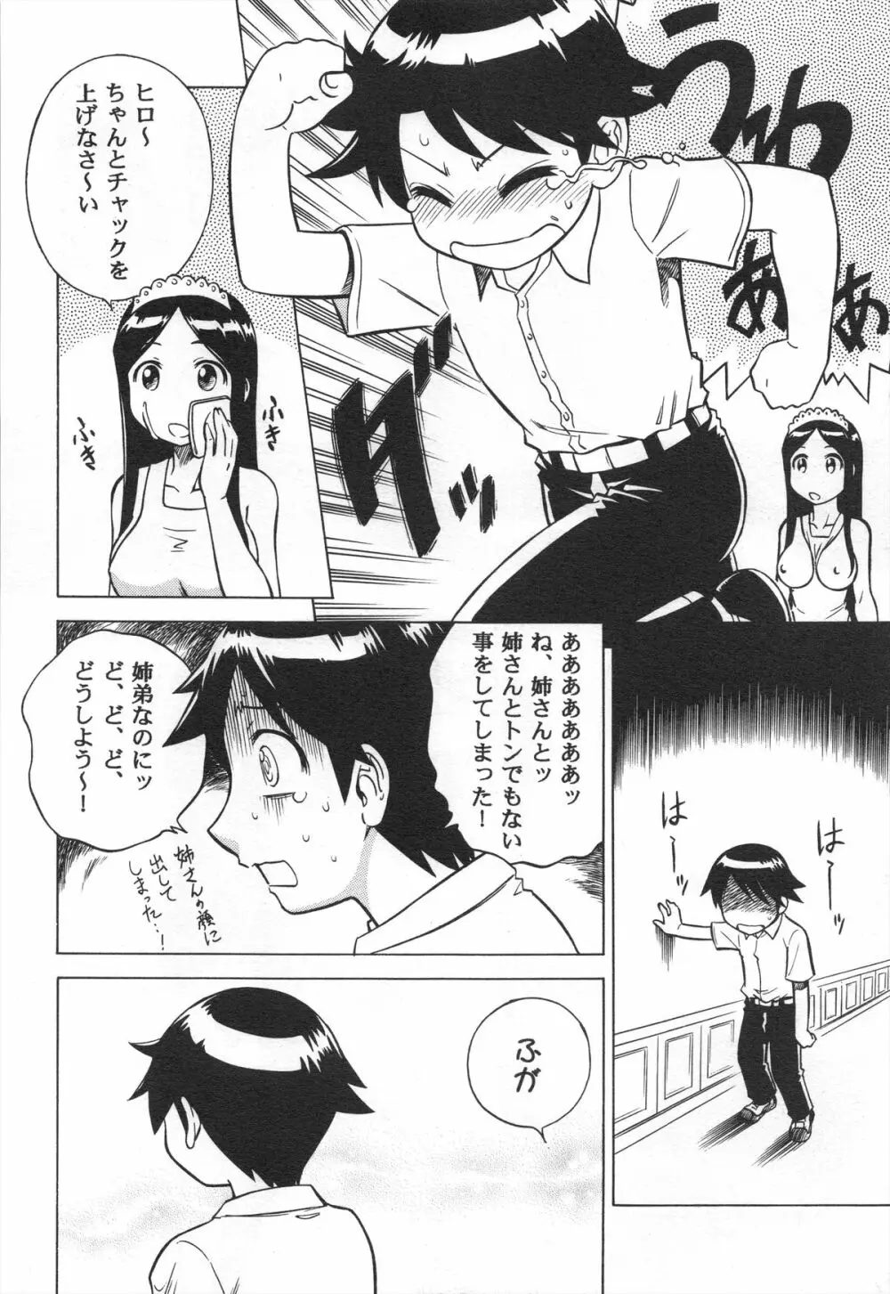 妄想王女 Page.12