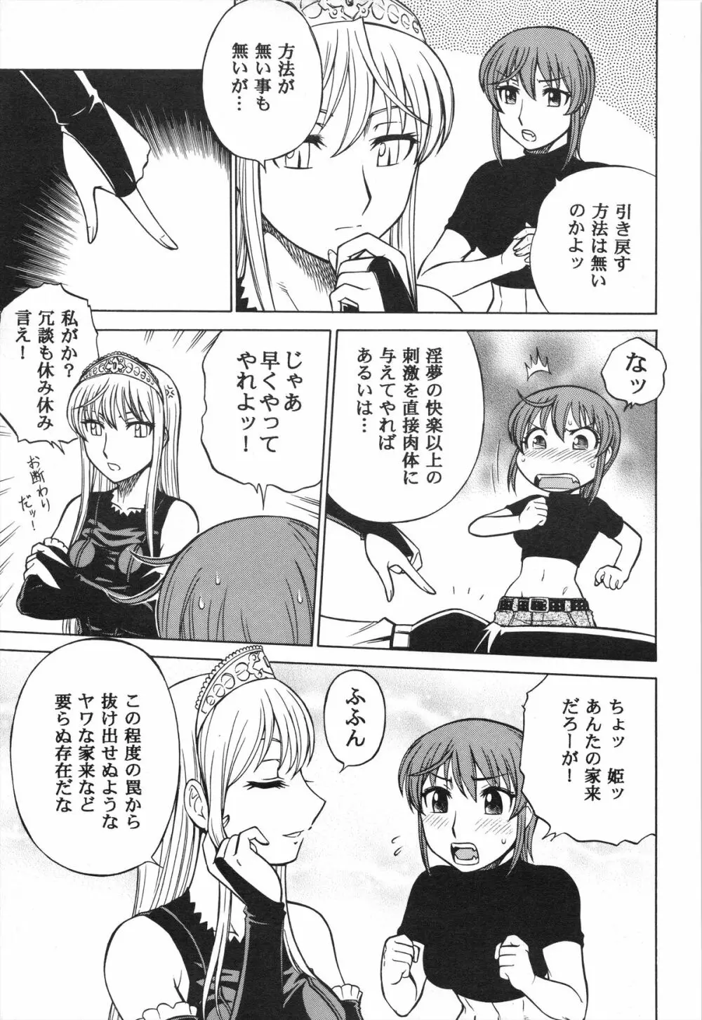 妄想王女 Page.17