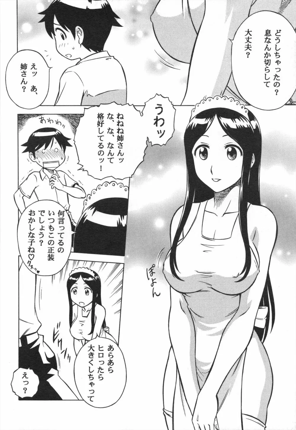 妄想王女 Page.8