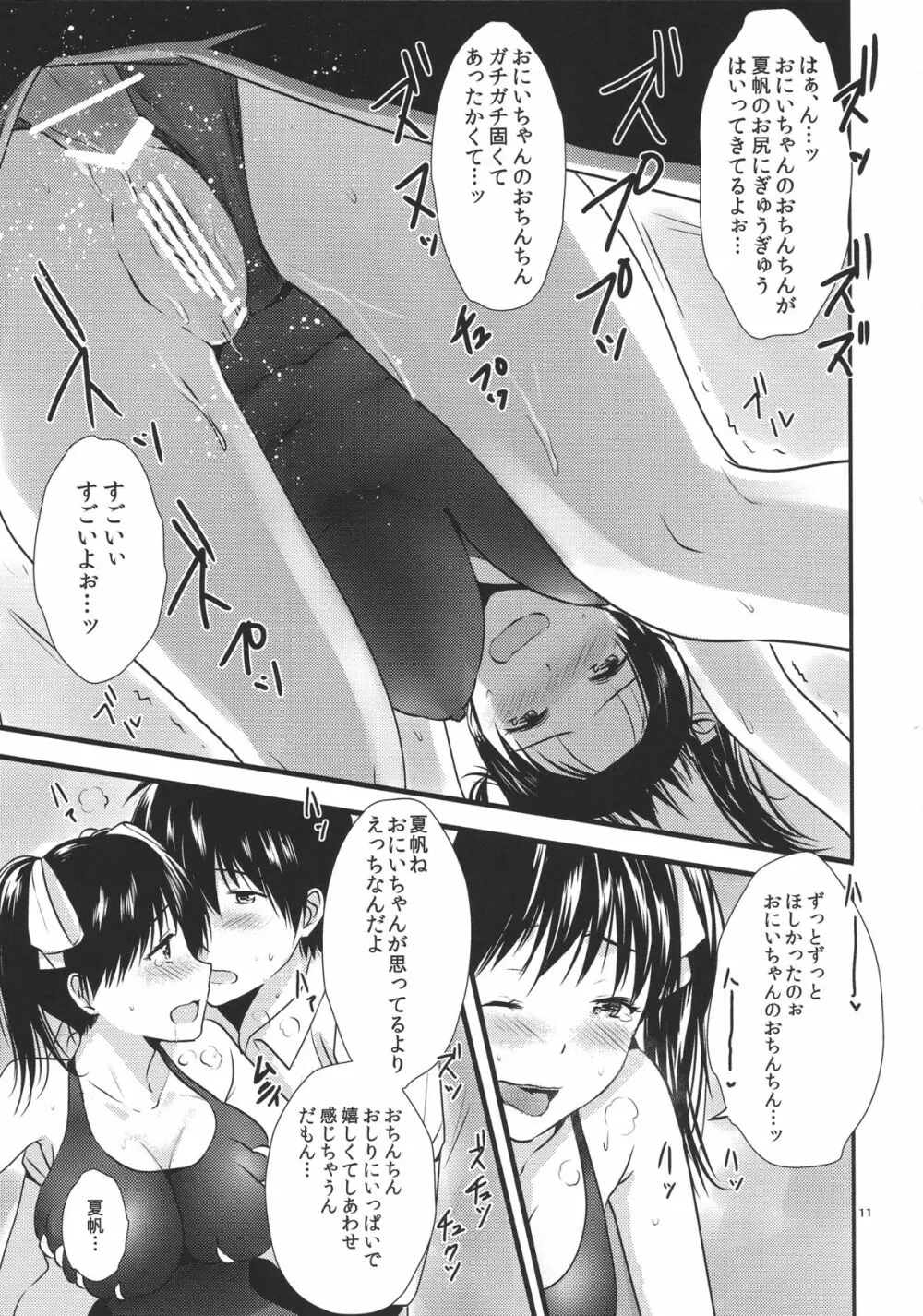 お兄ちゃんのこと大好きだからスク水で悩殺してもいいよねっ Page.10