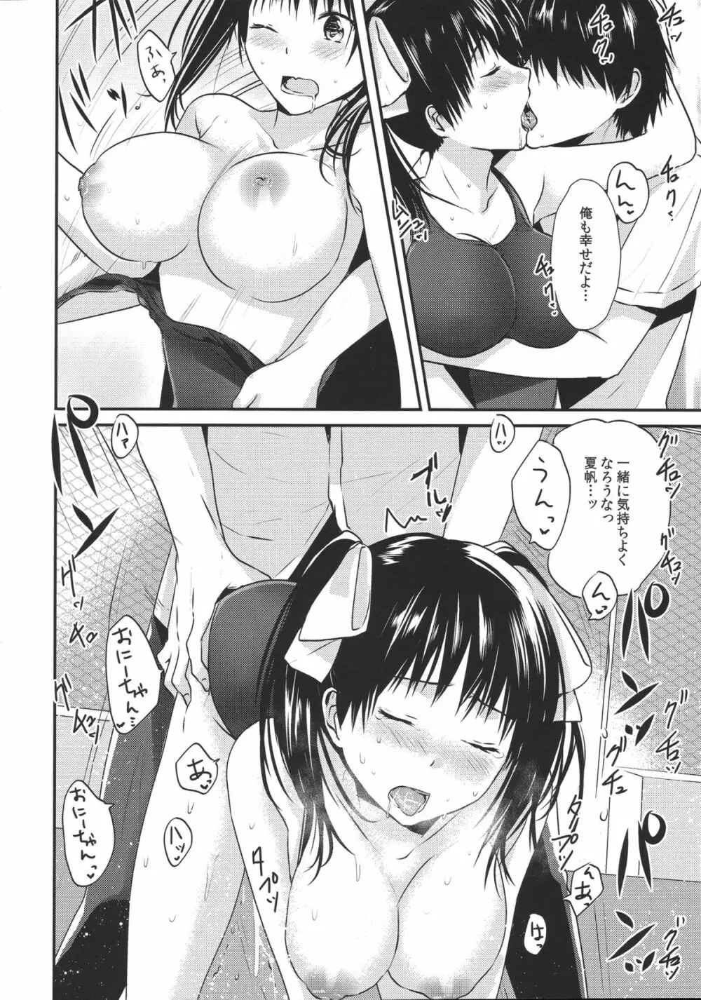 お兄ちゃんのこと大好きだからスク水で悩殺してもいいよねっ Page.11