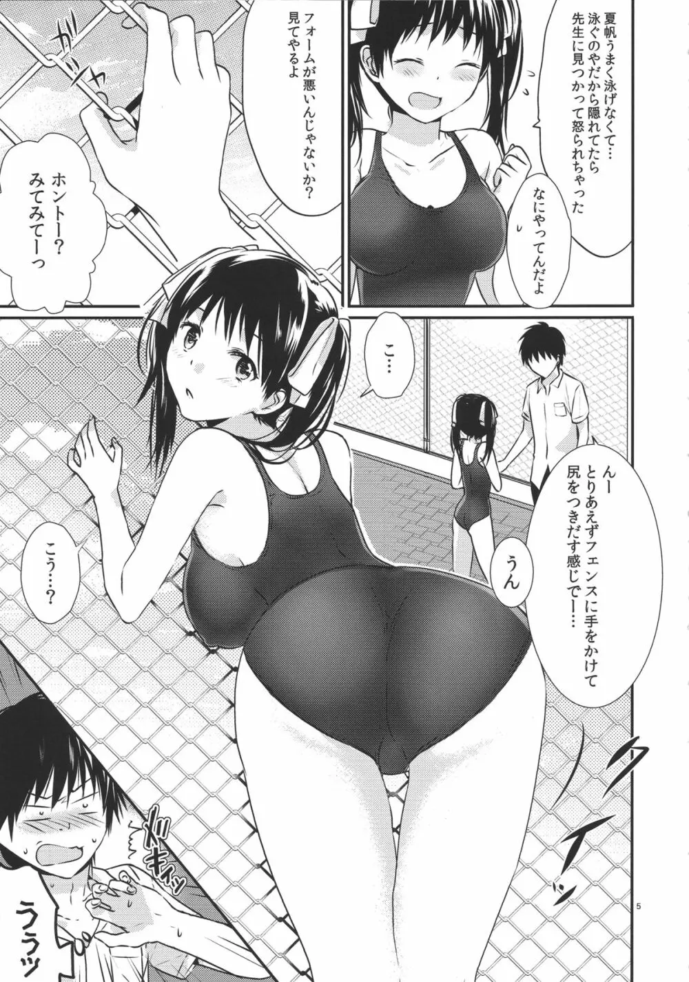 お兄ちゃんのこと大好きだからスク水で悩殺してもいいよねっ Page.4