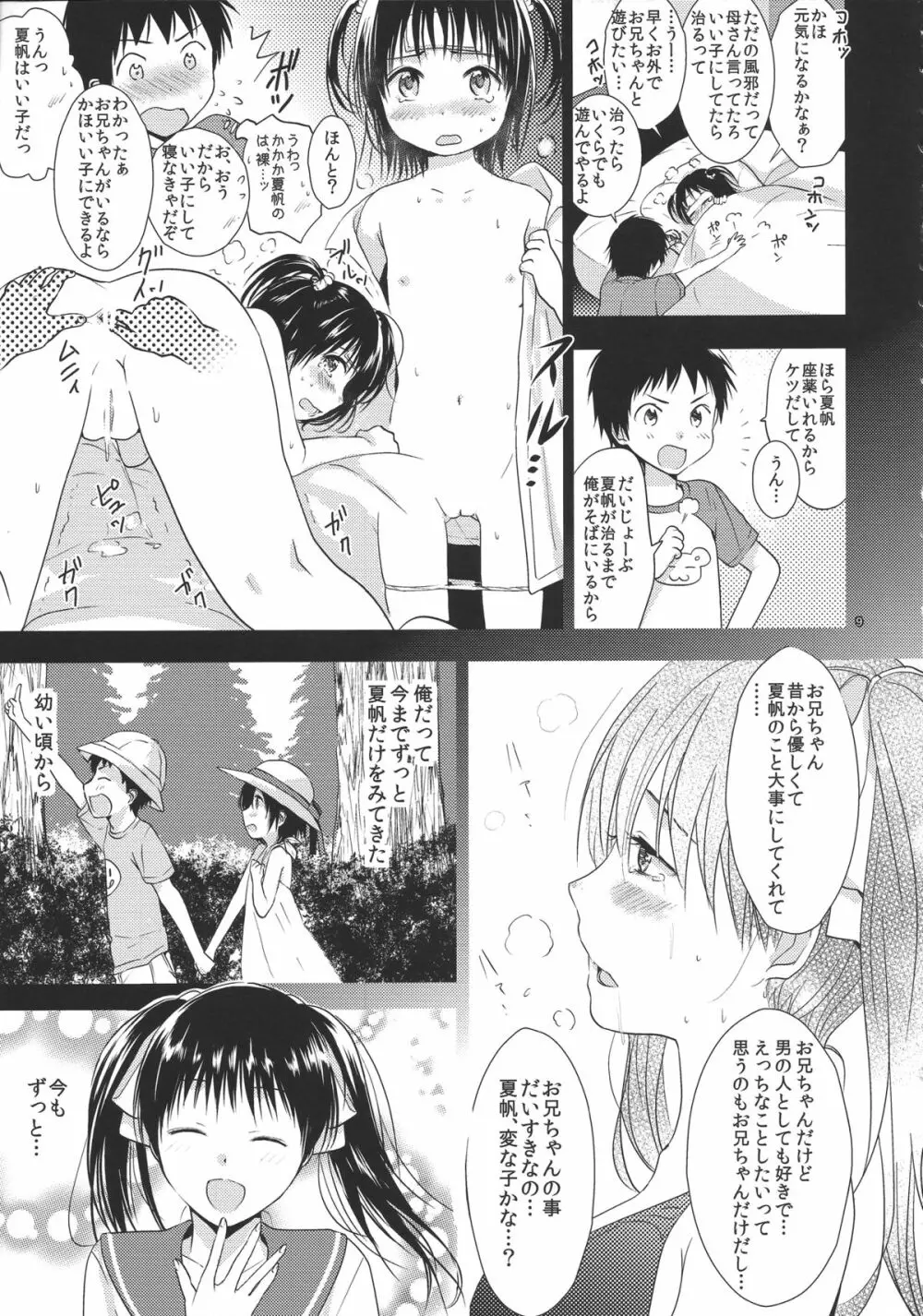 お兄ちゃんのこと大好きだからスク水で悩殺してもいいよねっ Page.8