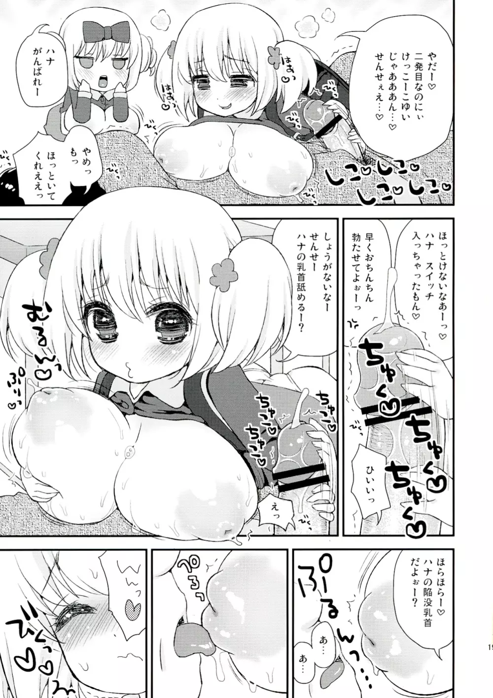 パイズリアンドロイド孫機 入学 Page.19