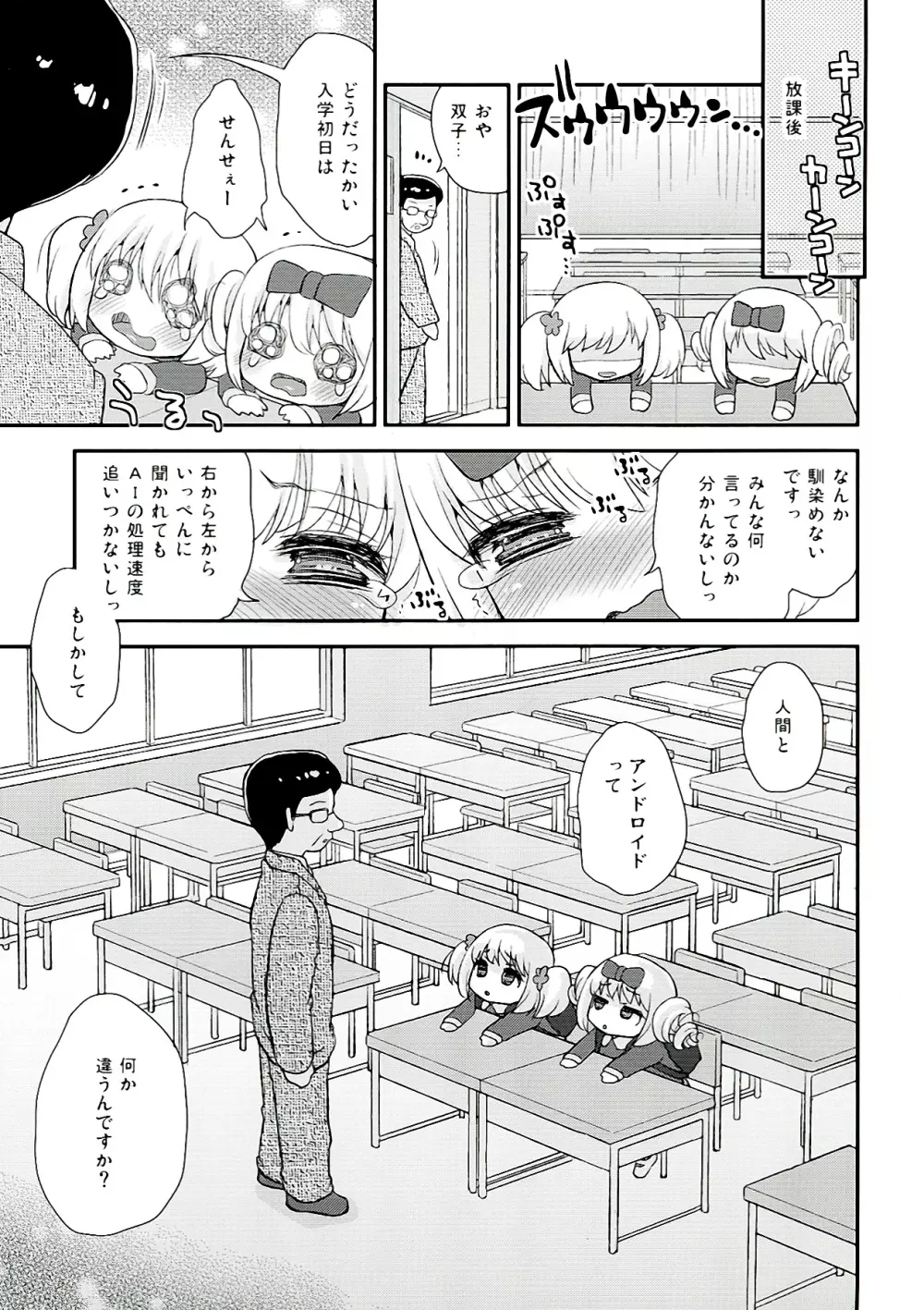 パイズリアンドロイド孫機 入学 Page.7