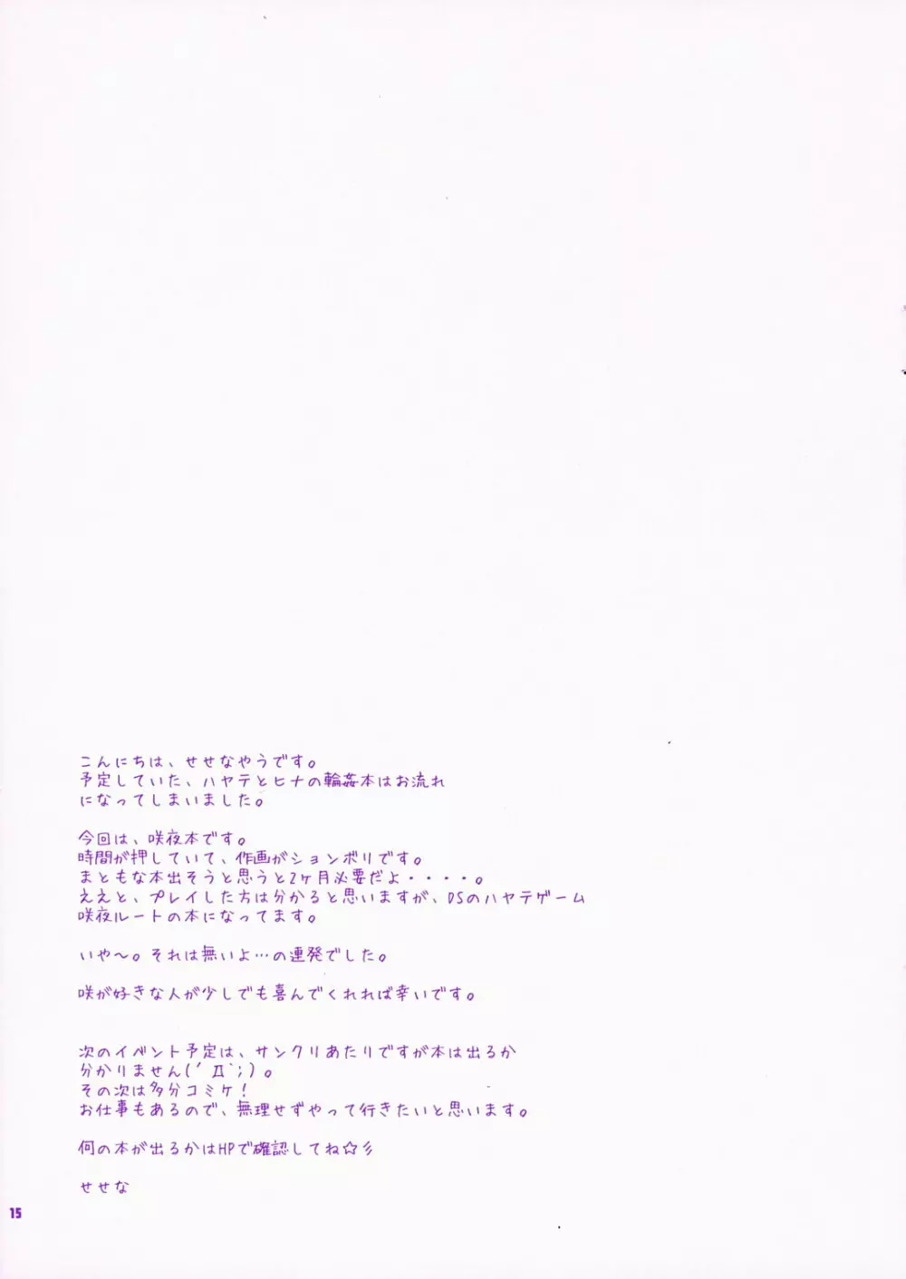 ボクロミ~君はナースで~ Page.14