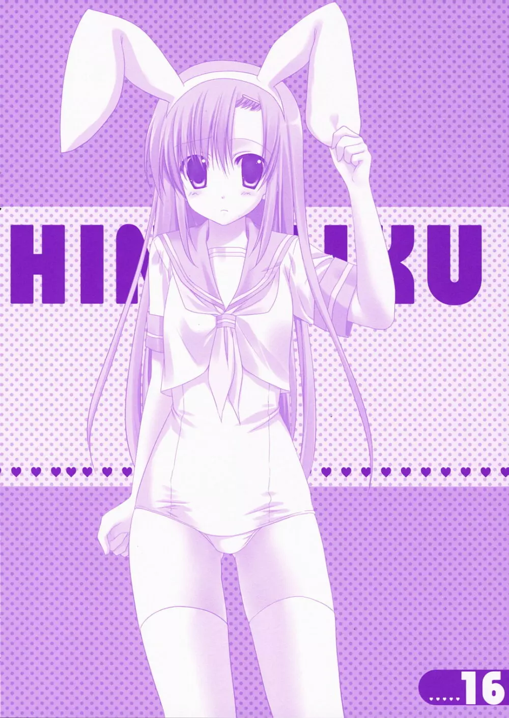 ボクロミ~君はナースで~ Page.15