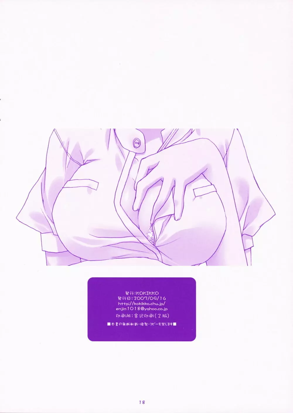 ボクロミ~君はナースで~ Page.17