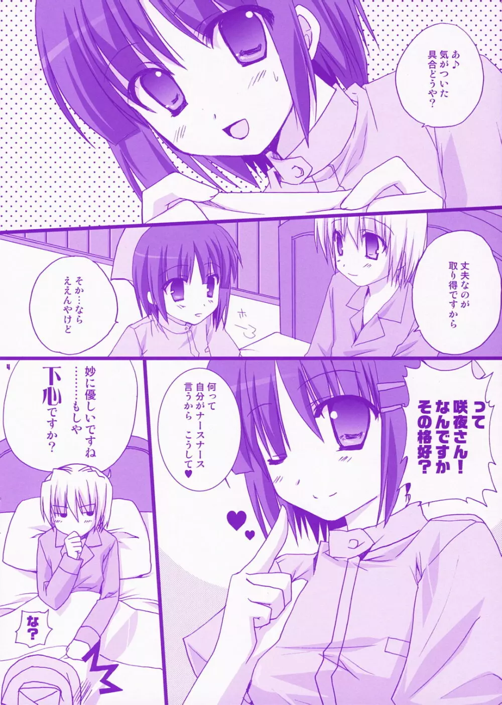 ボクロミ~君はナースで~ Page.3
