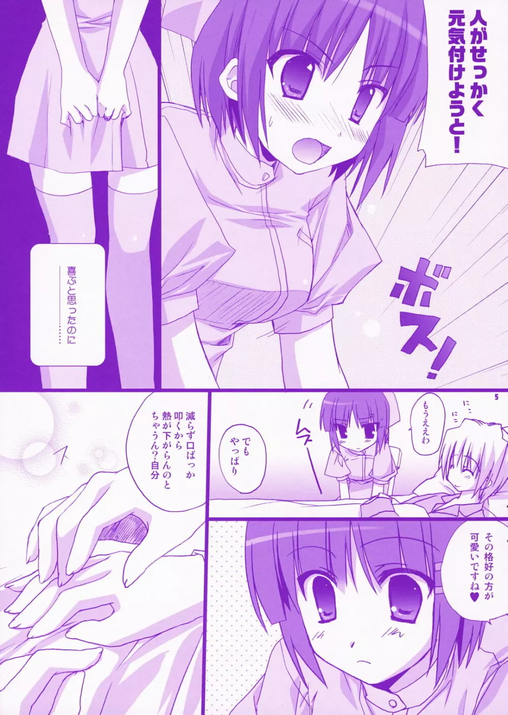 ボクロミ~君はナースで~ Page.4