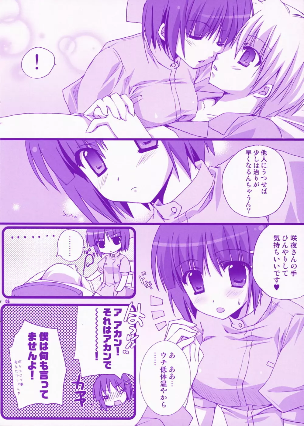 ボクロミ~君はナースで~ Page.5