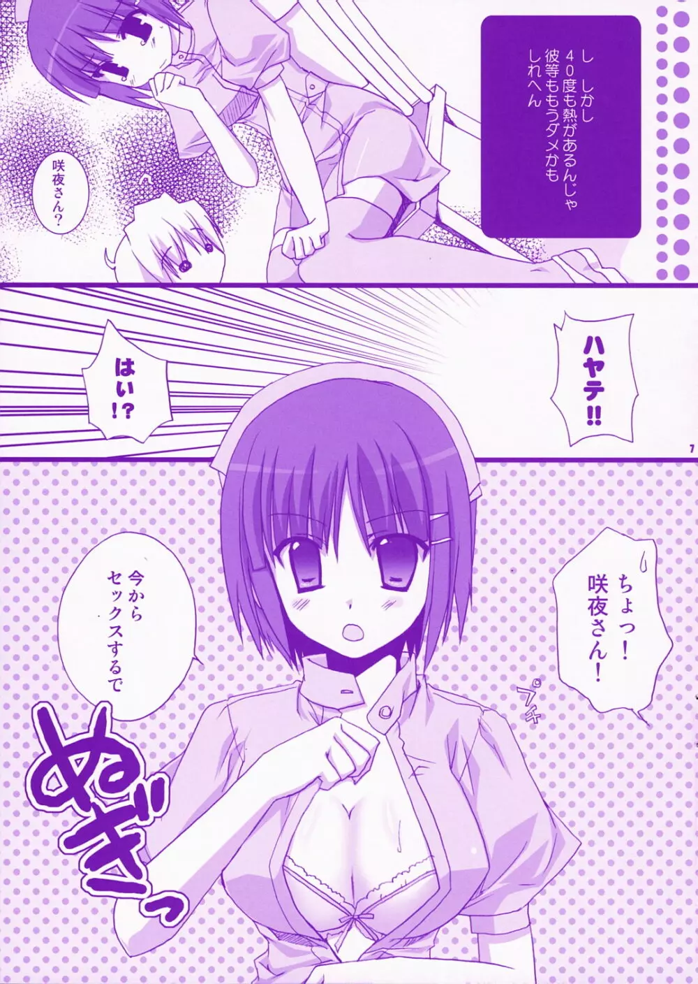 ボクロミ~君はナースで~ Page.6