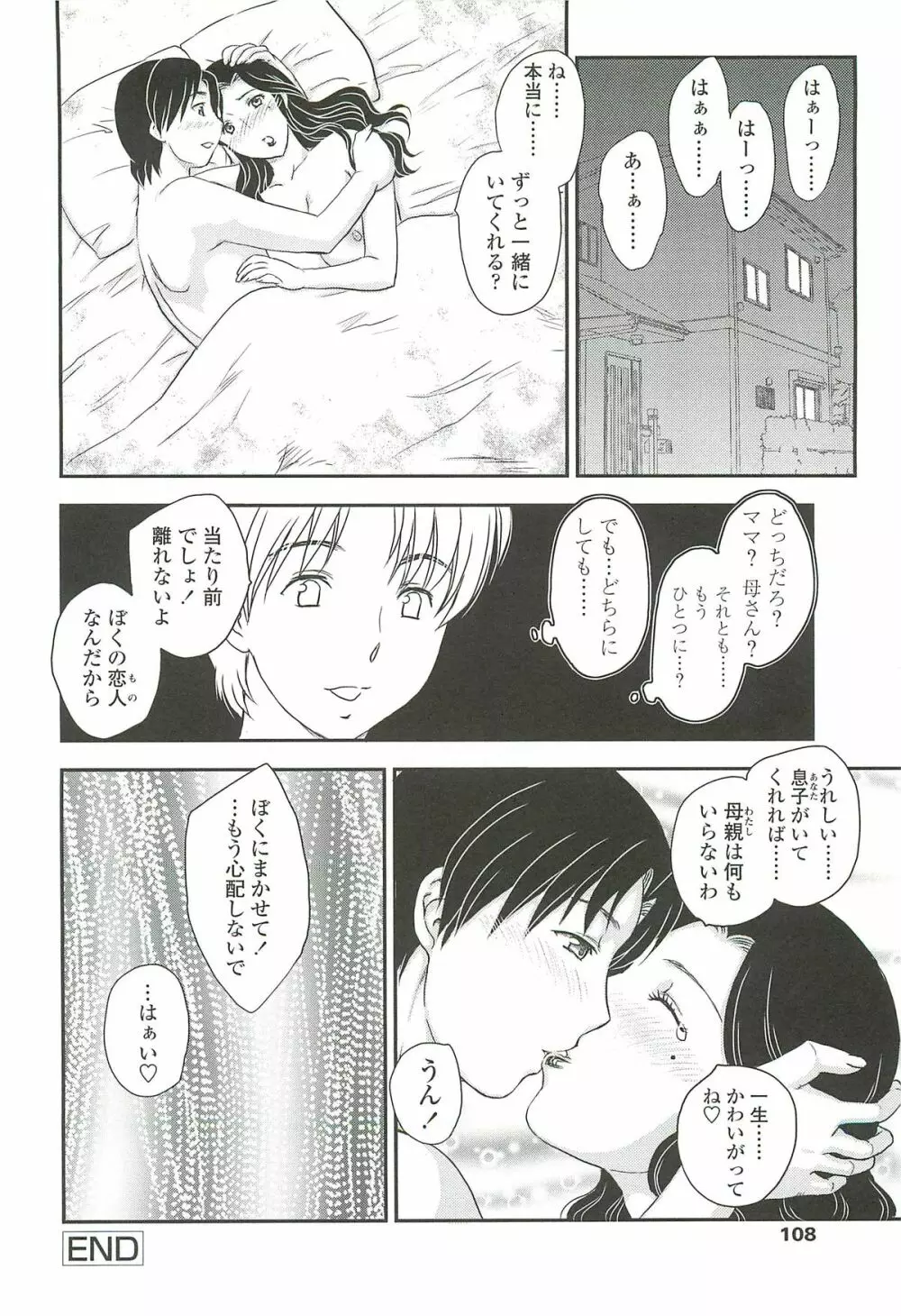 ママの子宮にいらっしゃい Page.106