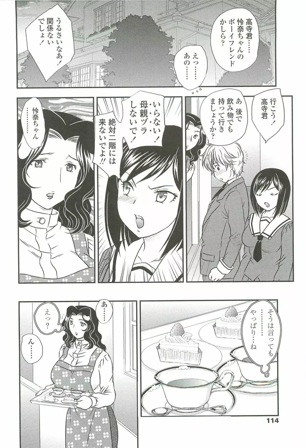 ママの子宮にいらっしゃい Page.112