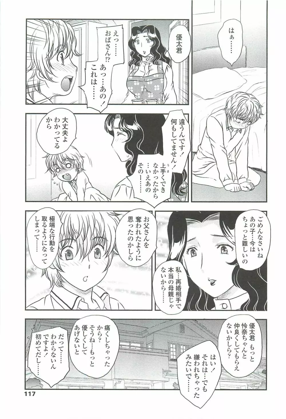 ママの子宮にいらっしゃい Page.115