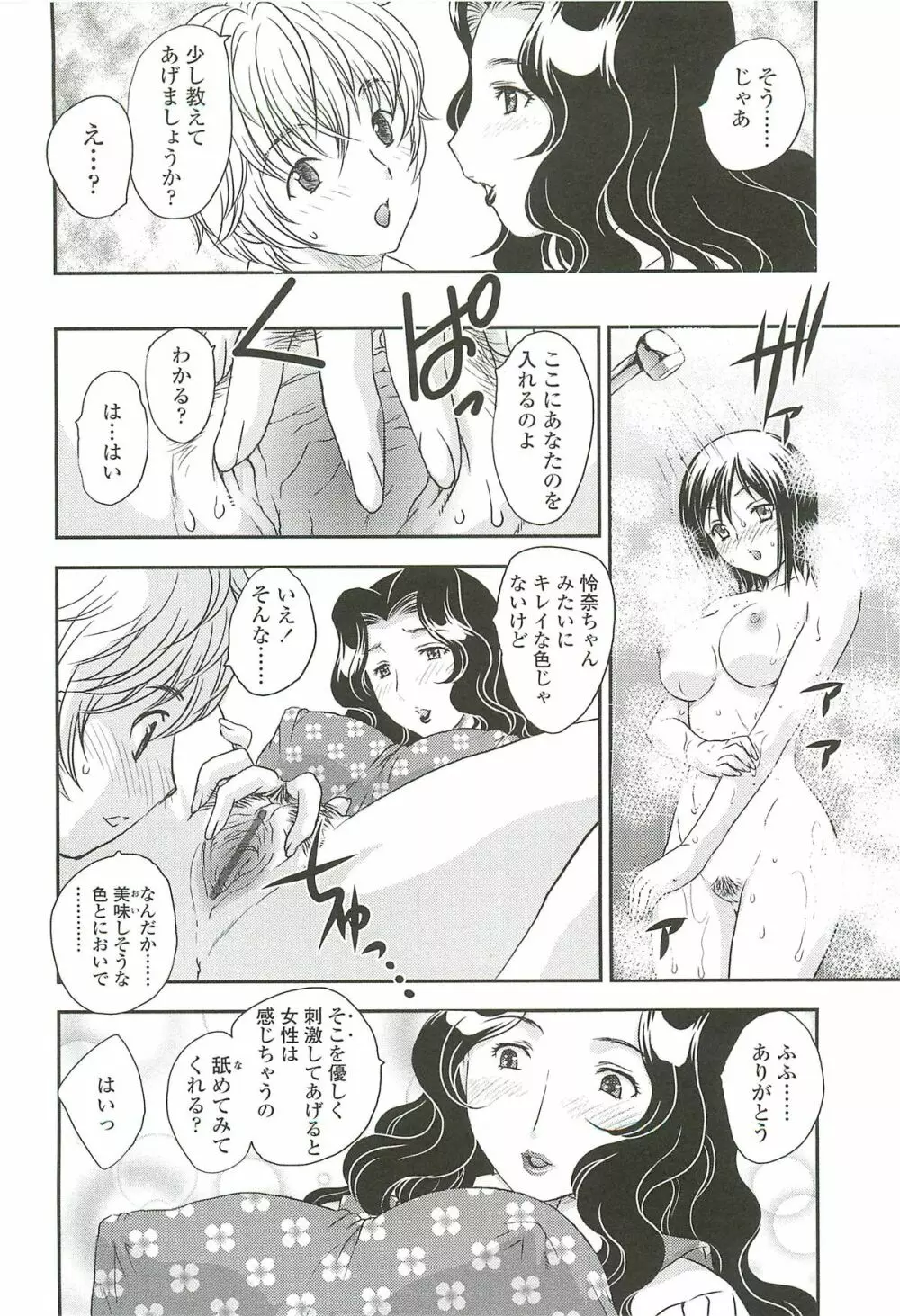 ママの子宮にいらっしゃい Page.116