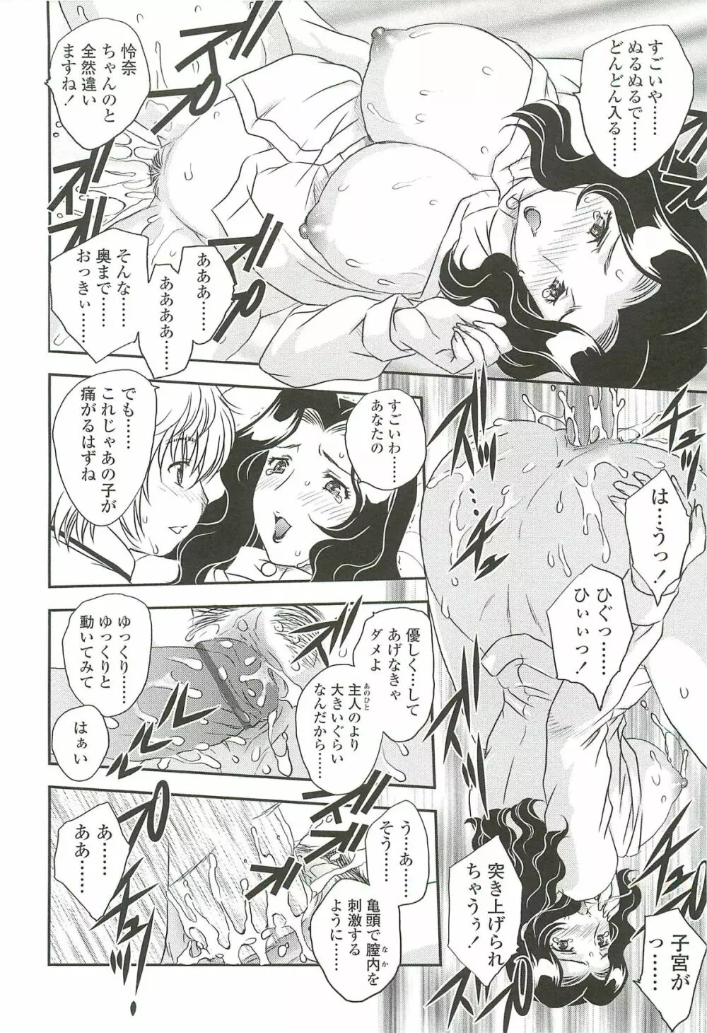 ママの子宮にいらっしゃい Page.120