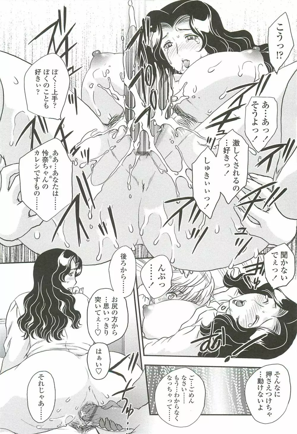 ママの子宮にいらっしゃい Page.122