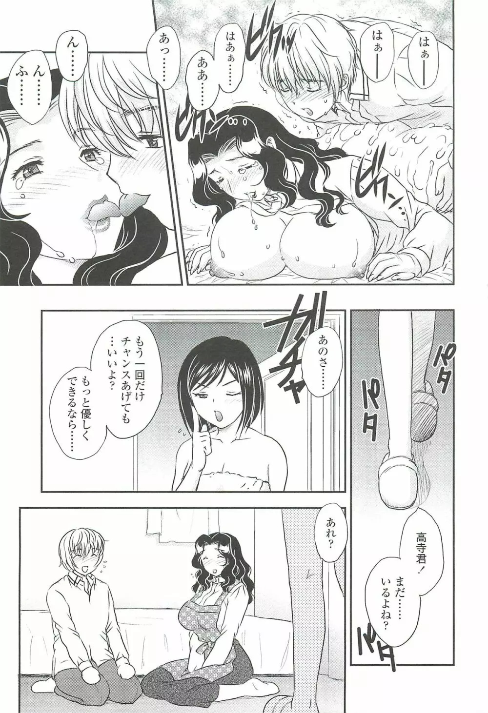 ママの子宮にいらっしゃい Page.125