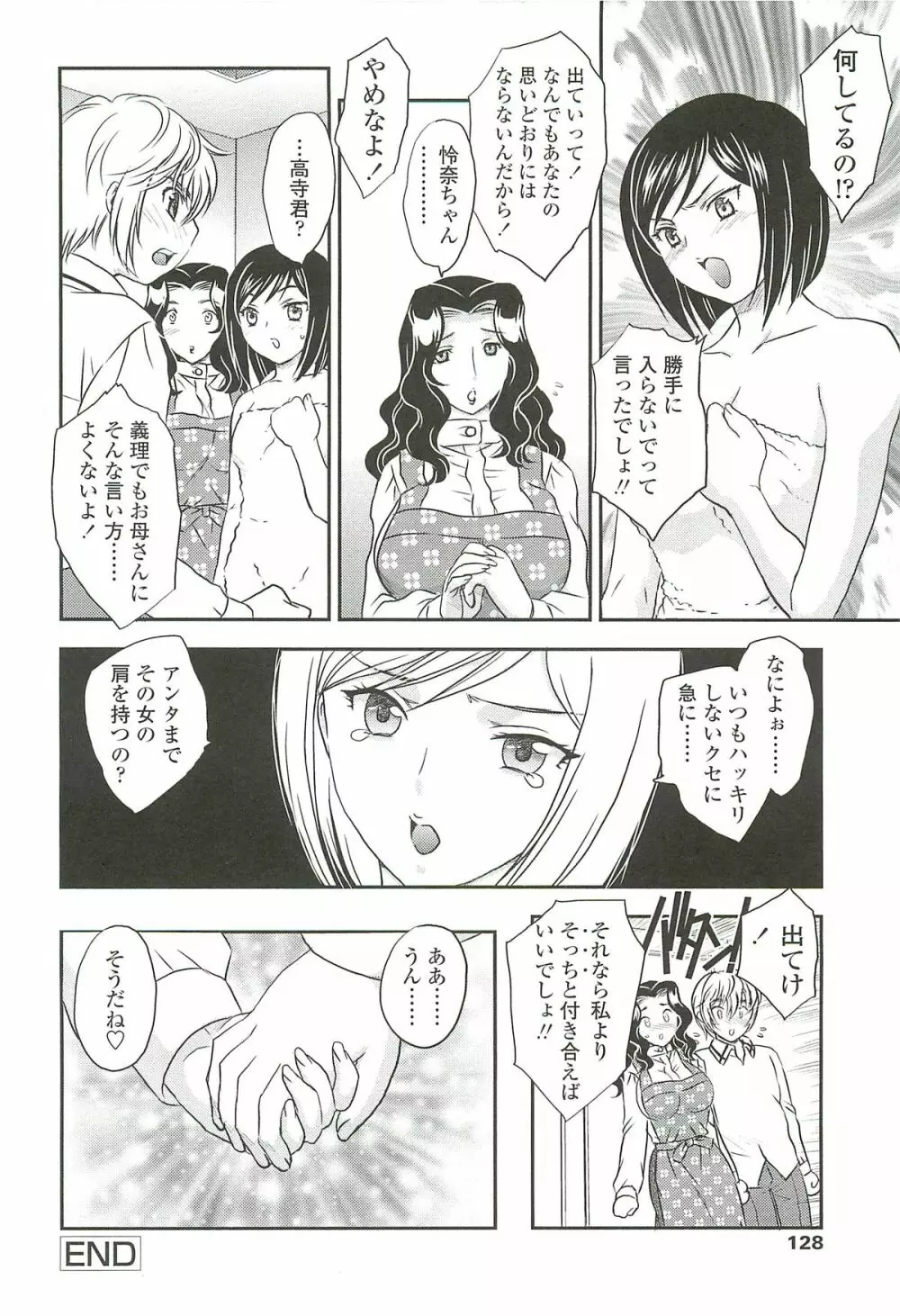 ママの子宮にいらっしゃい Page.126