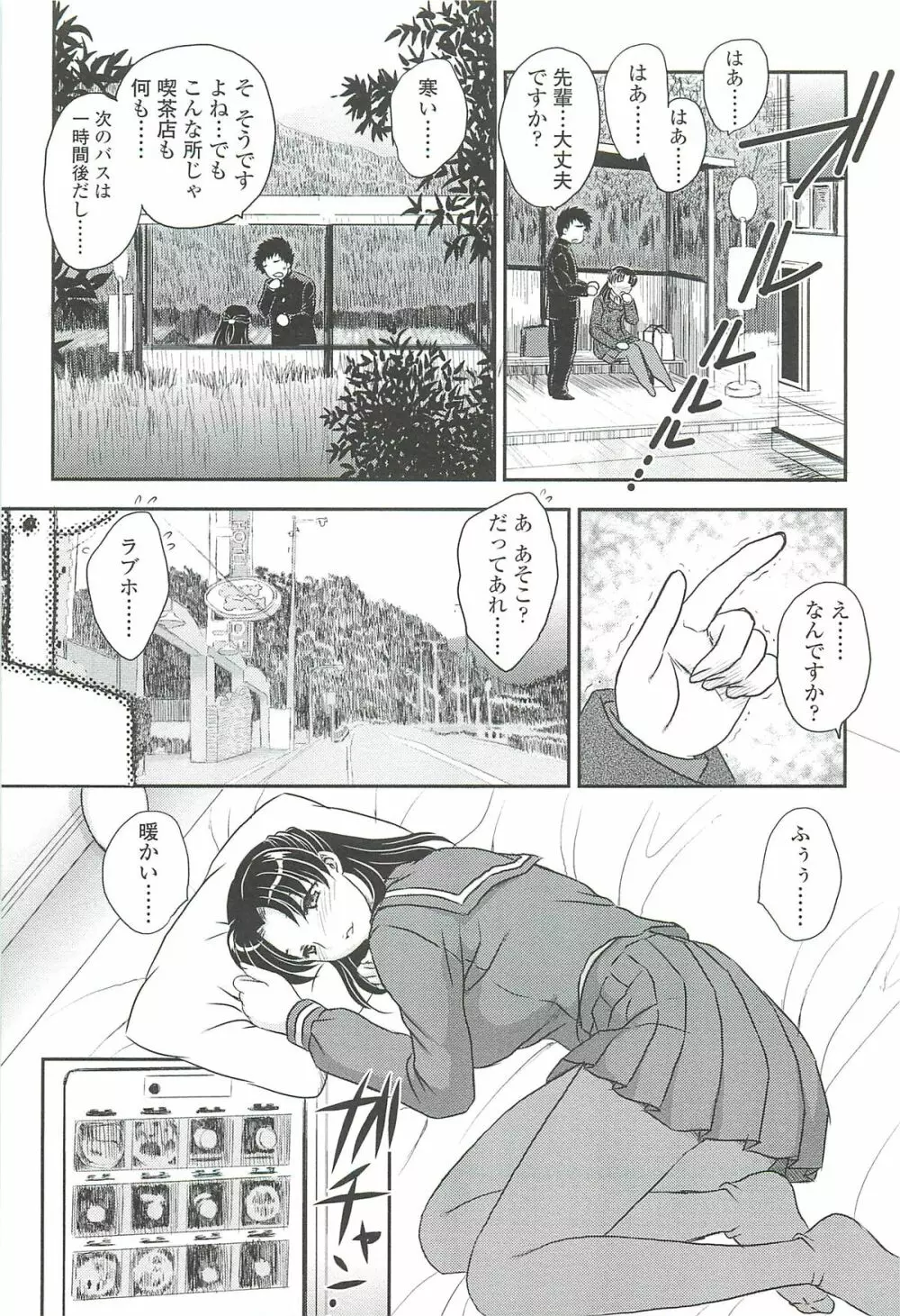 ママの子宮にいらっしゃい Page.129