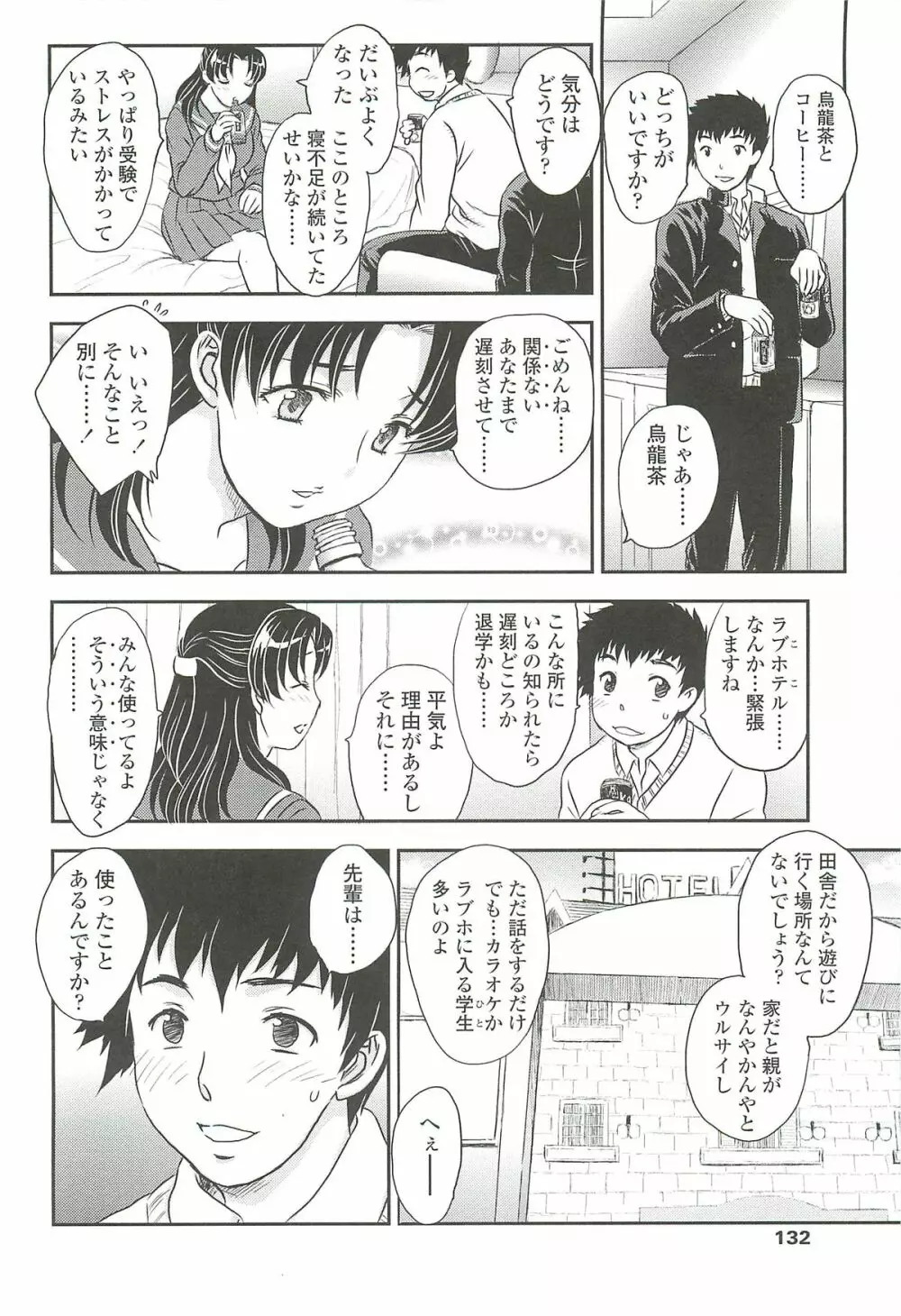 ママの子宮にいらっしゃい Page.130