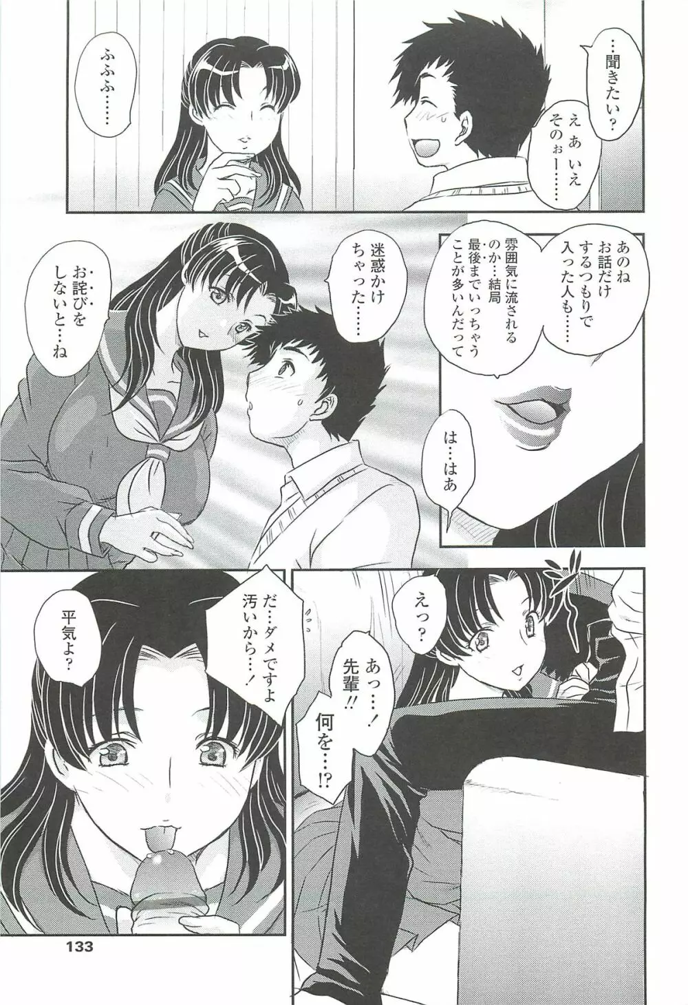 ママの子宮にいらっしゃい Page.131