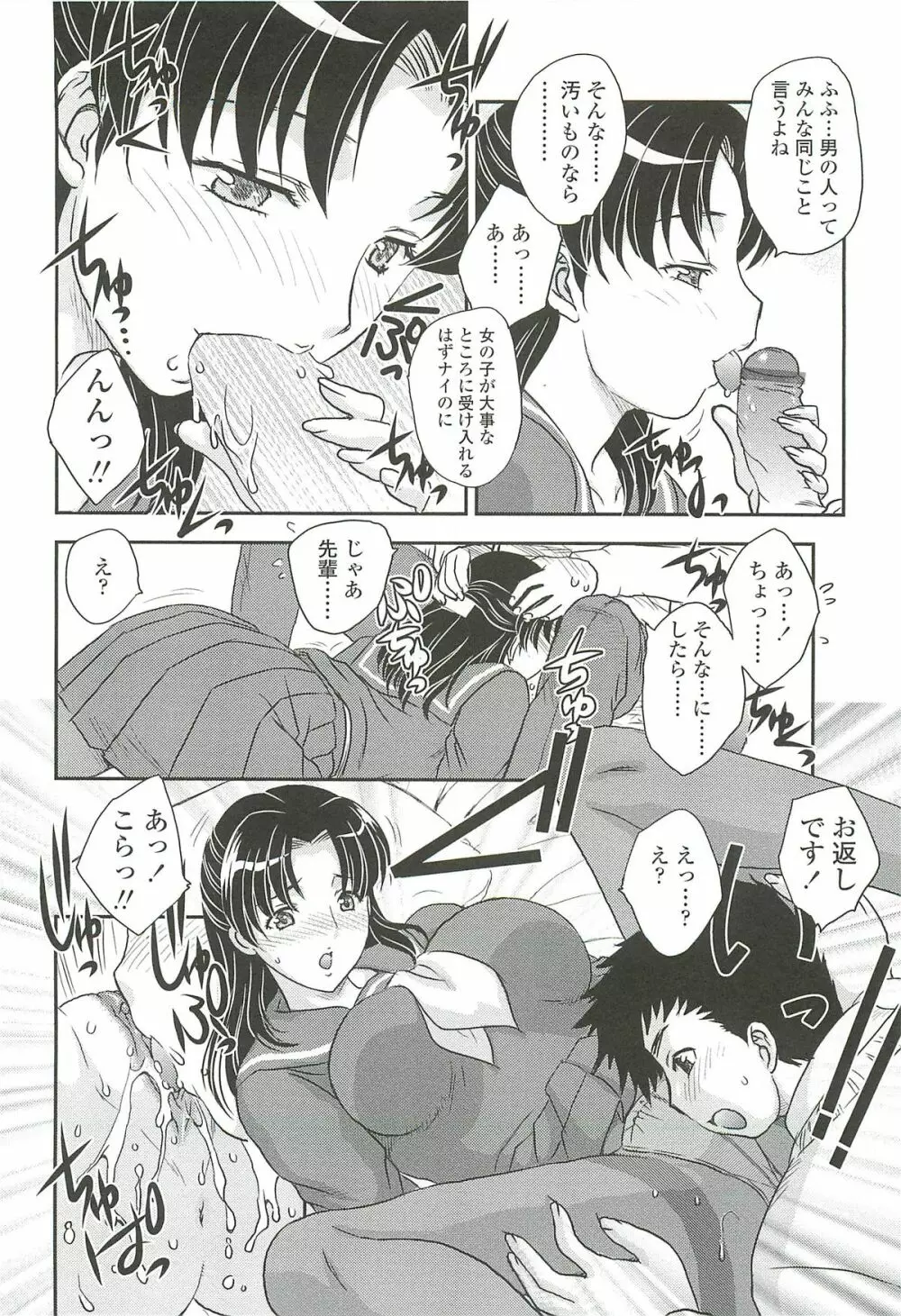 ママの子宮にいらっしゃい Page.132